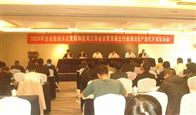浙江省散装水泥发展和应用工作会议在杭州市桐庐县召开