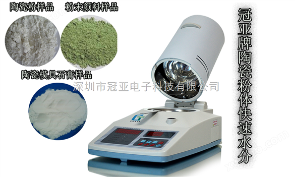 化工大省陶瓷粉水分测定仪 陶瓷原料水分测定仪