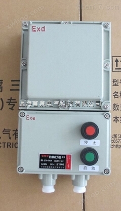 bqc-5.5水泵电磁防爆开关箱 电机开关
