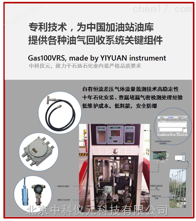 中科仪元Gas100VRS油气回收在线监测系统