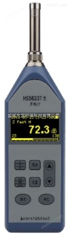 HS5633T声级计（SP00007177）