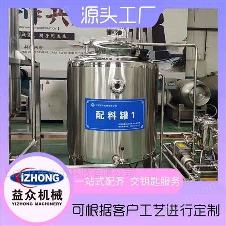 大型立式混料罐设备 乳品生产线