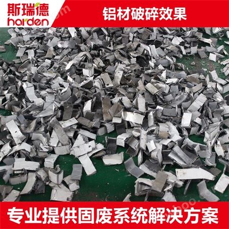 废铝破碎机 铝材撕碎机 废铝处理设备