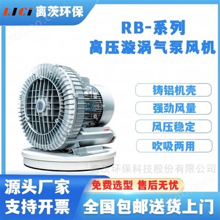 RB-91D高压漩涡气泵真空吸附水产曝气鼓风机