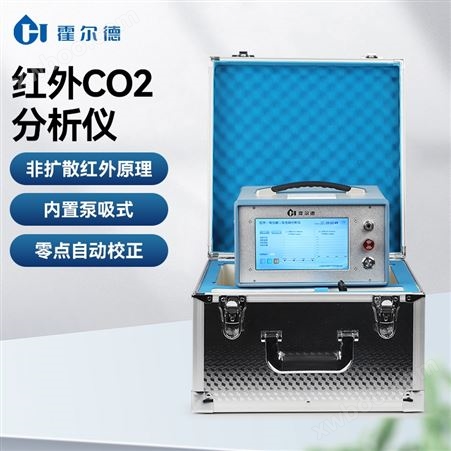 红外CO2分析仪 二氧化碳检测仪
