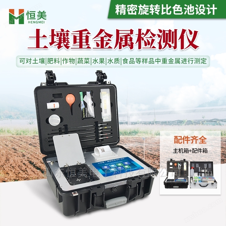 土壤重金属分析仪器 农业和食品专用仪器