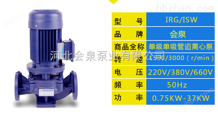 ISG100-315管道泵流量100扬程125米 耐腐蚀管道泵