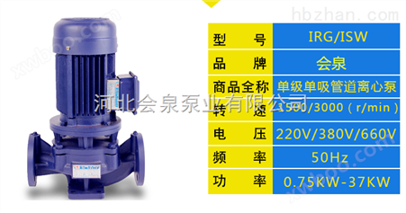 ISG65-100管道泵流量25扬程12.5米 耐腐蚀管道泵
