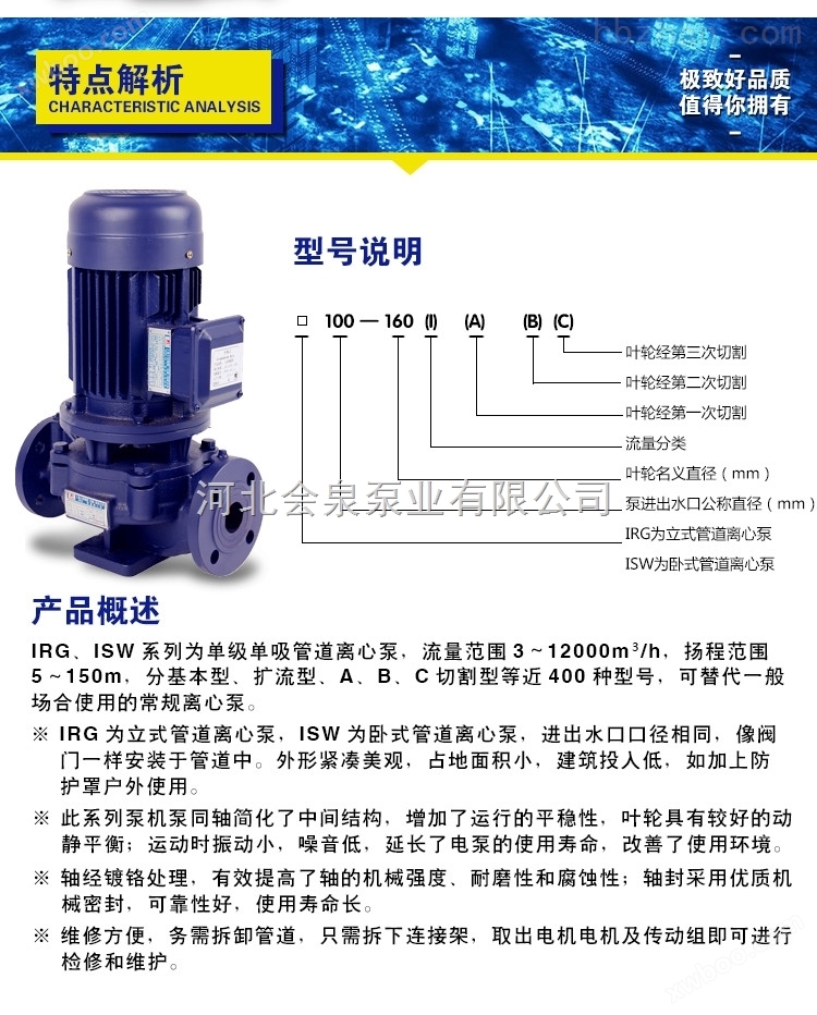 ISG150-315管道泵流量200扬程32米 耐腐蚀管道泵