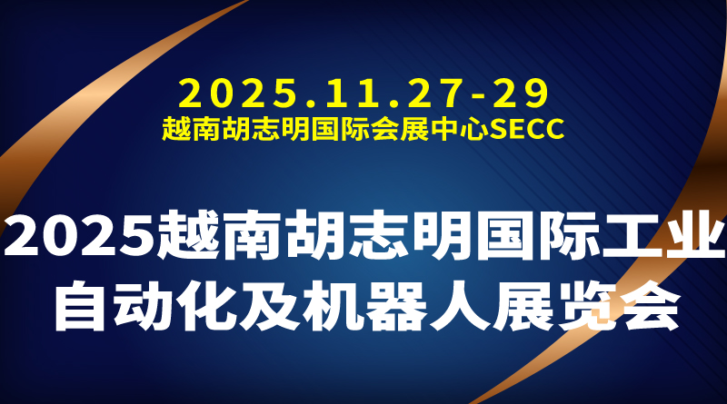 2025越南胡志明国际工业自动化及机器人展览会