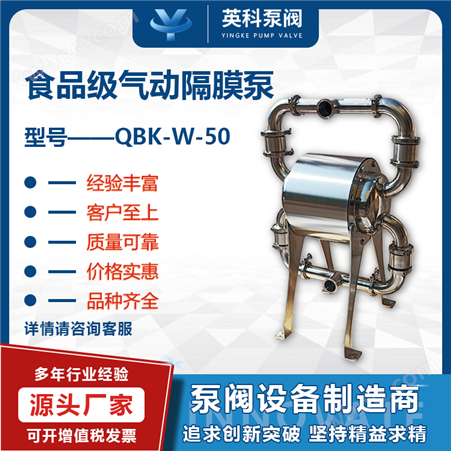 QBK-W-50卫生型气动隔膜泵
