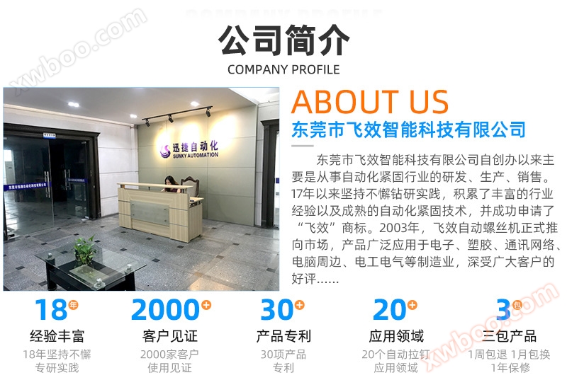 公司简介-飞效