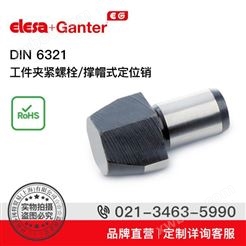 Elesa+Ganter品牌机械操作件DIN 6321 工件夹紧螺栓/撑帽式定位销