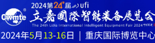 2024第24屆立嘉國際智能裝備展覽會