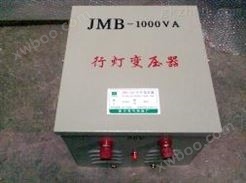 JMB-1000VA行灯变压器
