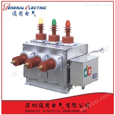 *通用电气ZW10-12/630户外高压真空断路器（不锈钢）