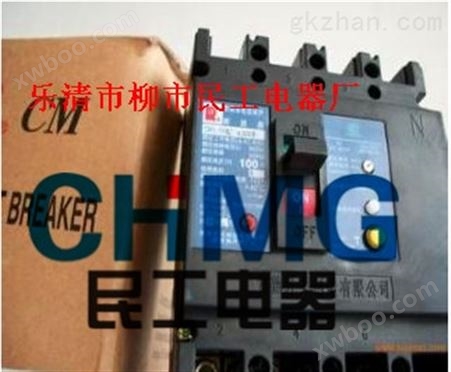 供应CM1-630/3300B江苏常熟CM1系列塑壳断路器