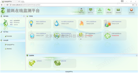 北京能源监测管理系统 高校能源系统方案