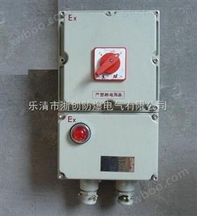 FQC-12A防水防尘防腐电磁启动器价格