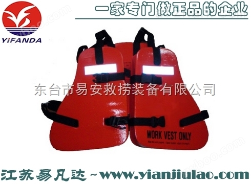 YFD-JSY-100三片式救生衣