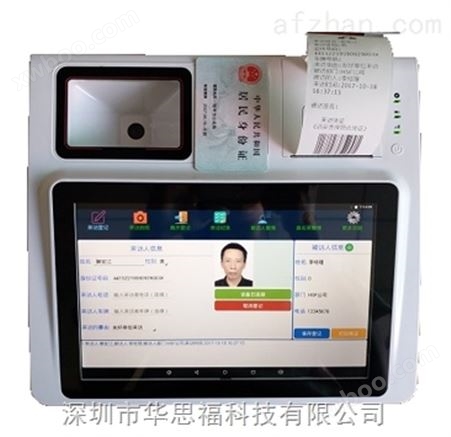 访客管理系统厂家深圳华思福科技访客机证件识别访客登记