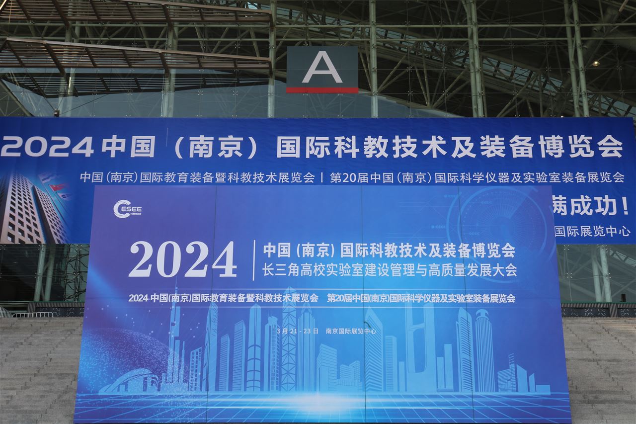 助力科技发展，共建创新江苏 第20届南京科仪展将于明日开幕
