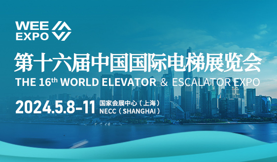 2024中国家装电梯产业发展论坛将于5月9日召开