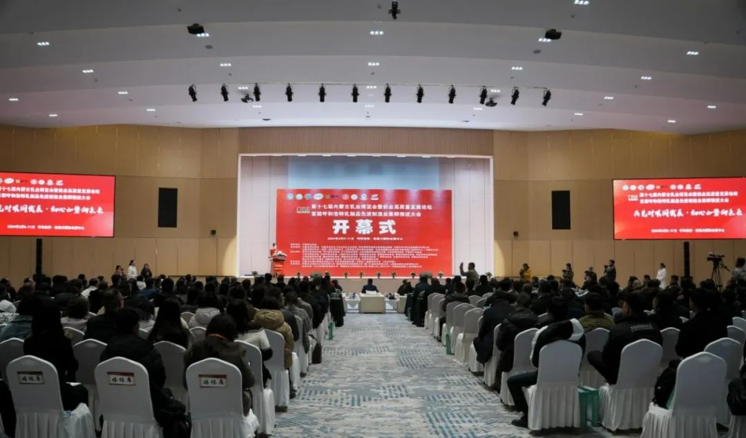 第十七届内蒙古乳业博览会暨奶业高质量发展论坛成功举办