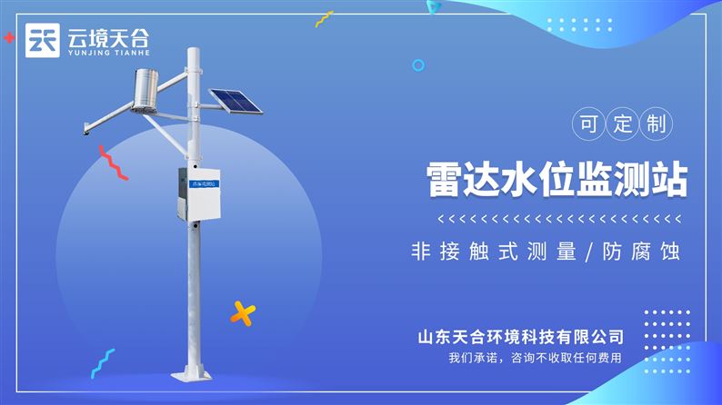 北斗水文环境监测站：解决了无信号、弱信号地区的环境监测问题