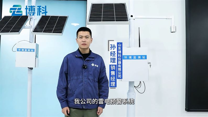 雷电预警监测系统：气象安全领域的前沿科技防线