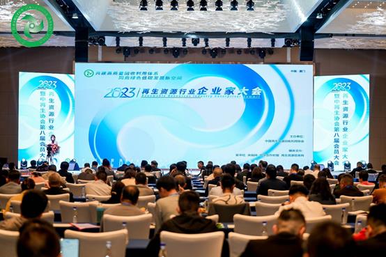 中国再生资源回收利用协会八届会员大会召开 金发科技荣获多个奖项