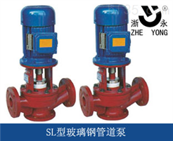 SL型玻璃鋼管道泵